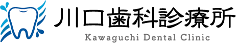 川口歯科診療所